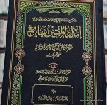 امداد المفتین جامع