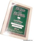 انوار المصابیح شرح اردو مشکوة المصابیح