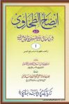 ایضاح الطحاوی