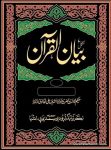 بیان القرآن مولانا اشرف علی تھانوی