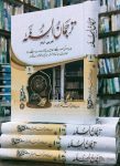 ترجمان السنہ