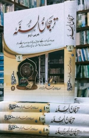 ترجمان السنہ