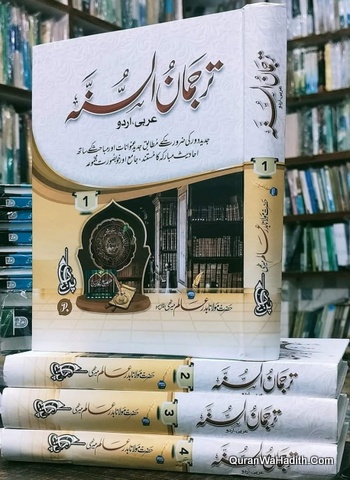 Tarjuman us Sunnah | 4 Vols | ترجمان السنہ