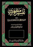 تفسیر مظہری
