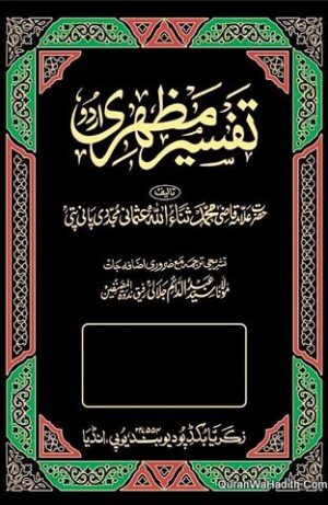 تفسیر مظہری