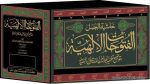 حاشية الجمل