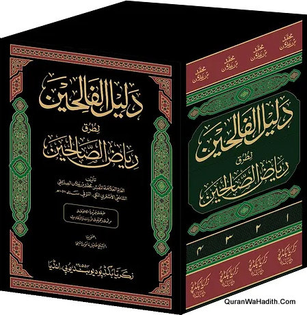 Dalil Al Falihin Li Turuq Riyad As Salihin | 4 Vols | دليل الفالحين لطرق رياض الصالحين