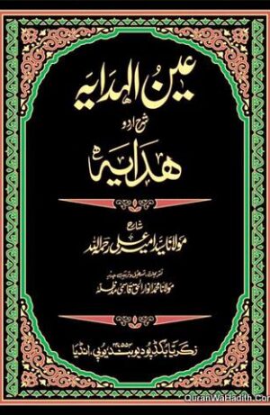 عین الہدایہ شرح اردو ہدایہ