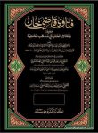 فتاوى قاضيخان
