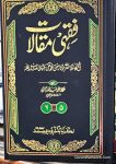فقہی مقالات مفتی محمد تقی عثمانی