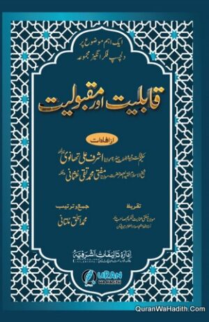 قابلیت اور مقبولیت