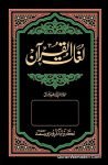 لغات القرآن
