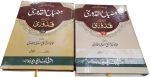 مصباح القادری شرح اردو قدری
