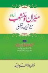میزان و منشعب اردو مع تمرین و تعلیق