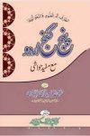 پنج گنج اردو مع مفید حواشی