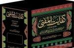 کفایت المفتی