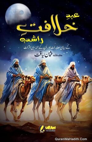 Ahad e Khilafat e Rashida Ke Siyasi Muahidat Aur Unke Tahzeebi Asarat