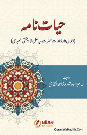 Ahwal o Irsahadat Hazrat Syed Lal Shah Chishti Ajmeri
