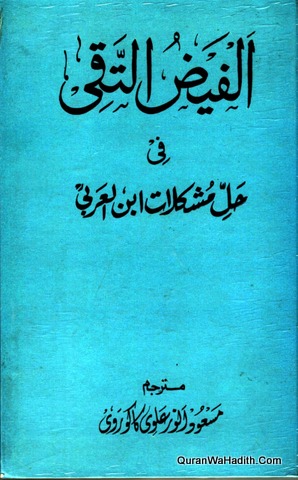 Al Faiz Al Taqi Fi Hal Mushkilat Ibn e Arabi | الفیض التقی فی حل مشکلات ابن العربی