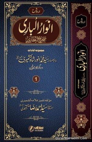 Anwar ul Bari Sharah Bukhari