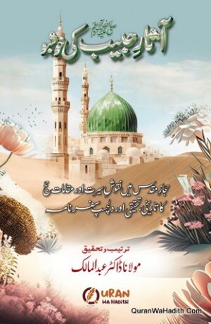 Asar e Habib Ki Khushboo
