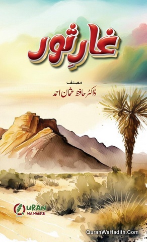 Ghar e Saur | غار ثور