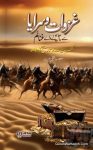 Ghazwat o Saraya Se Hasil Hone Wale Ghanaim