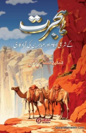 Hijrat Ke Sharai Ahkam Ar Muhajireen Ki Abadkari