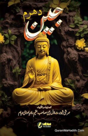 Jain Dharm Urdu