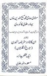 Molvi Haji Muhammad Masihuddin Khan Bahadur Alvi Kakorvi Aur Unka Nadir Safarnama e London