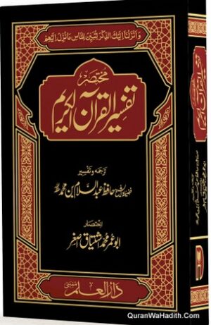 Mukhtasar Tafseer Al Quran Al Kareem