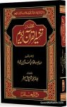 Mukhtasar Tafseer Al Quran Al Kareem