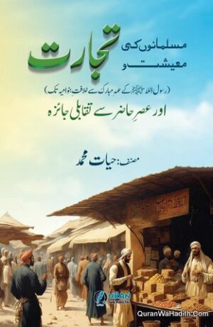 Musalmano Ki Maishat o Tijarat