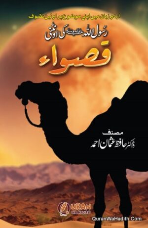 Qaswa Huzoor Ki Utni