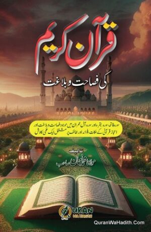 Quran e Kareem Ki Fasahat o Balaghat