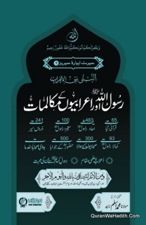 Rasool Allah Aur Airabiyon Ke Mukalmat