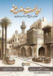Riyasat e Madina