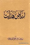 Riyaz ul Hidayat