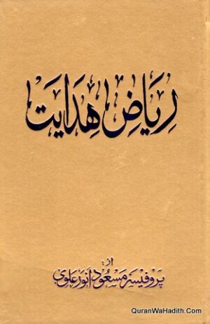 Riyaz ul Hidayat