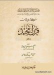 Sabse Asan Tarjuma Quran Majeed Hafzi