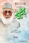 Seerat Nigari Mein Dr Yasin Mazhar Siddiqui Ka Manhaj