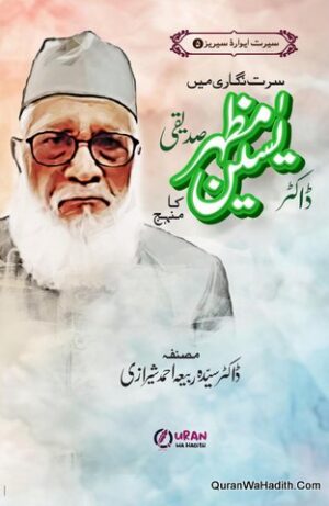 Seerat Nigari Mein Dr Yasin Mazhar Siddiqui Ka Manhaj