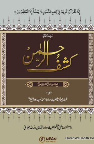 Tafseer Kashf ur Rahman