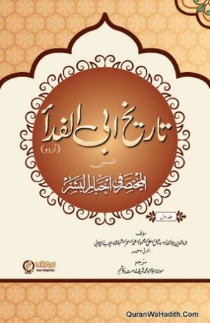 Tareekh Abul Fida Urdu