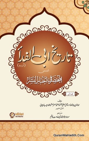 Tareekh Abul Fida Urdu | 2 Vols | تاریخ ابوالفداء اردو