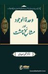 Wahdat ul Wajood Aur Mashaikh e Chisht