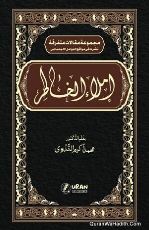 إملاء الخاطر