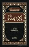 إملاء الخاطر