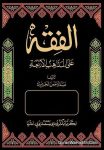 الفقه على المذاهب الأربعة