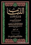 اللباب في شرح الكتاب